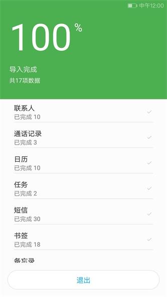 i换机大师最新版截图