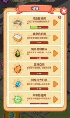 肥啾健身馆截图
