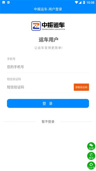 中振运车