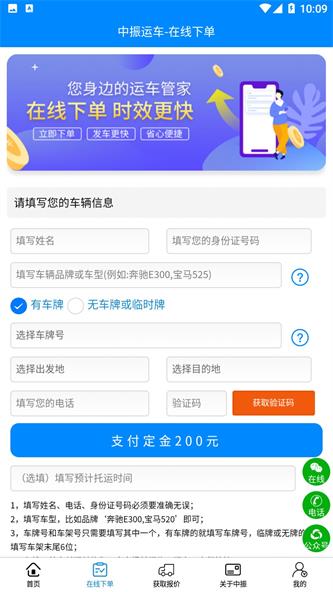 中振运车