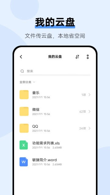 vivo云服务app截图