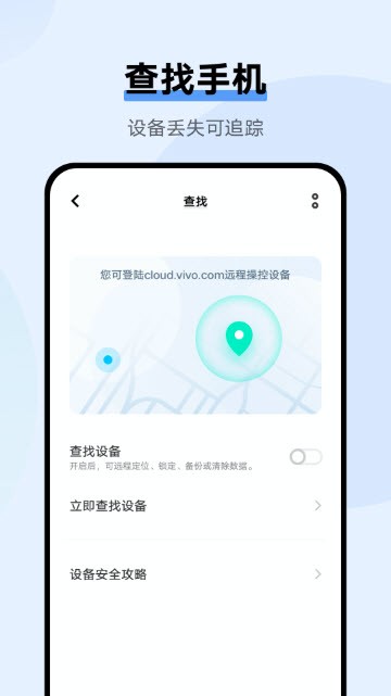 vivo云服务app截图