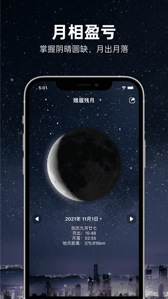 moon月球观测