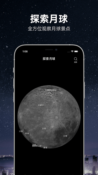 moon月球观测