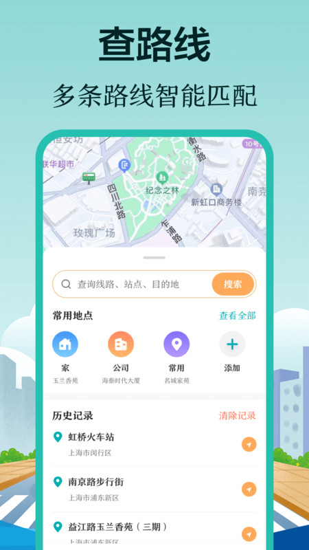 实时公交来了截图