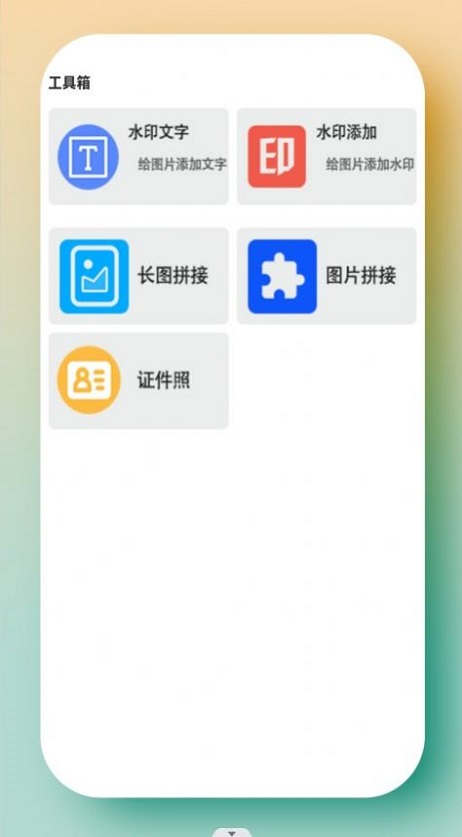 易扫描截图