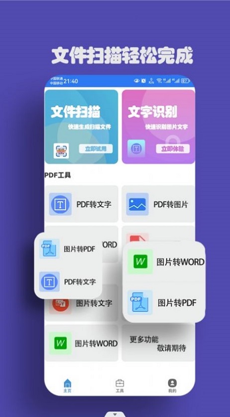 易扫描截图