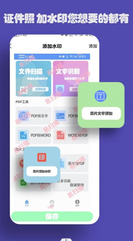 易扫描截图
