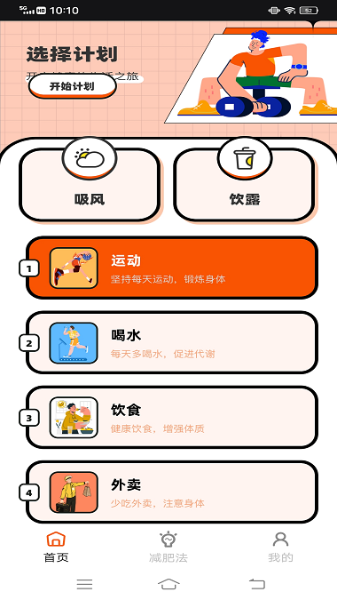 食物追踪器app截图