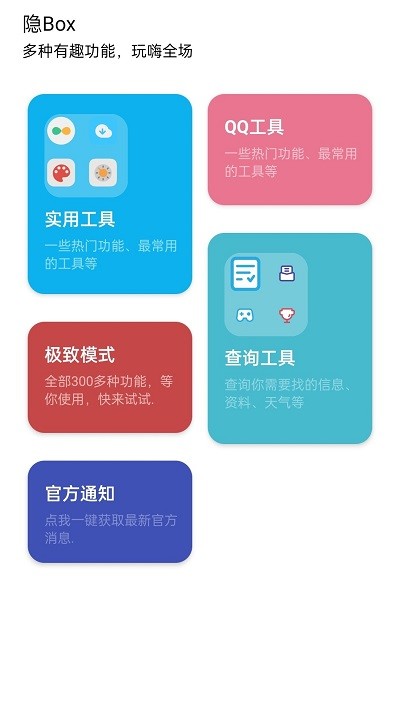 隐box查QQ绑定截图