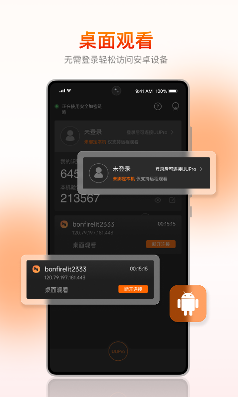 向日葵客户端app截图