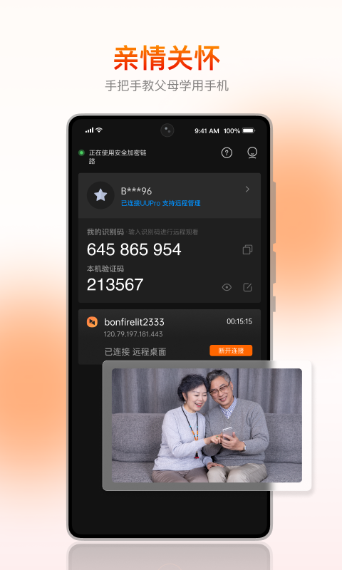 向日葵客户端app截图