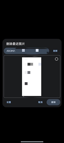 删除最近图片app