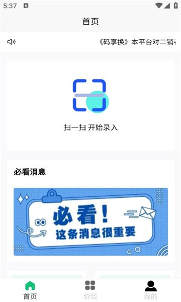 码享换烟盒回收截图