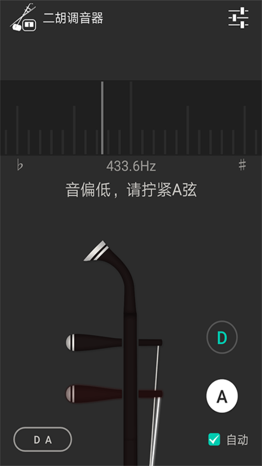 二胡调音器