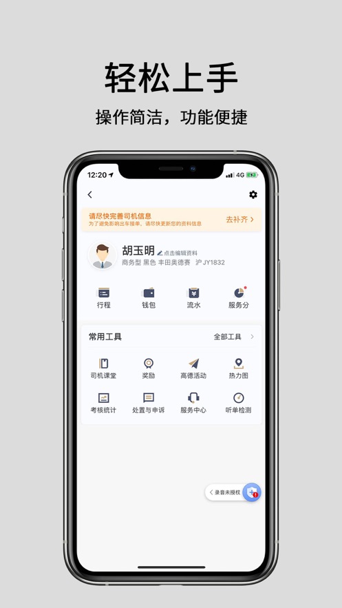 悦道出行司机端截图