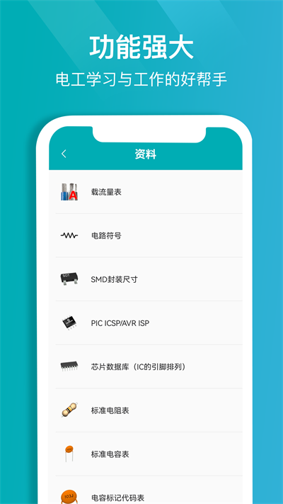 电子电路计算器手机版截图