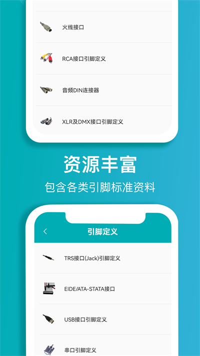 电子电路计算器手机版截图