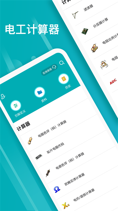 电子电路计算器手机版截图
