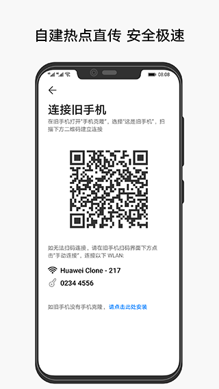 手机克隆app截图