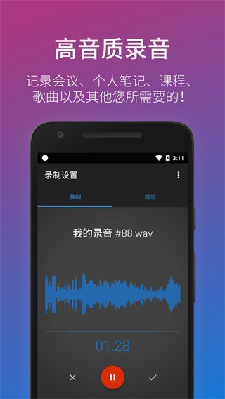 简易录音机专业版截图