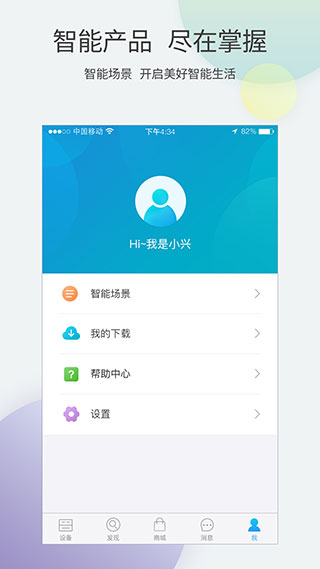 中兴智能家居手机版截图