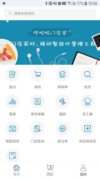 哗啦啦门店宝截图