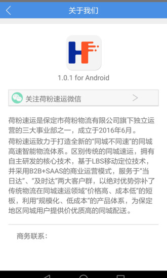 荷粉速运截图