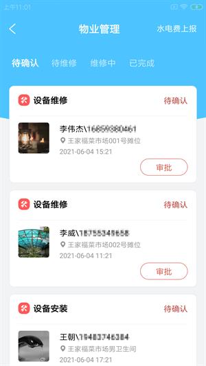 捷菇智菜市截图