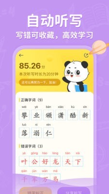 小学写字通截图