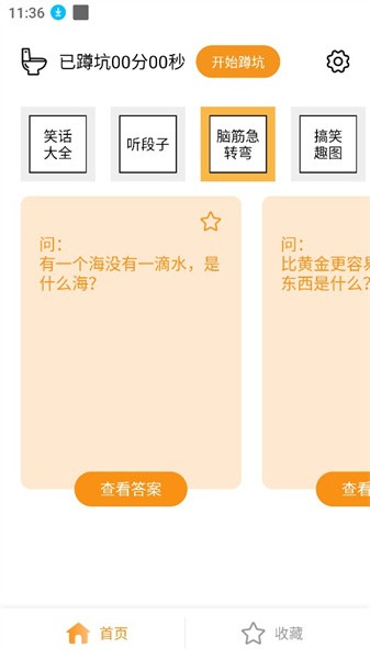 蹲坑搞笑段子截图