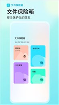 樱空文件保险箱截图