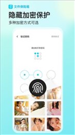 樱空文件保险箱截图