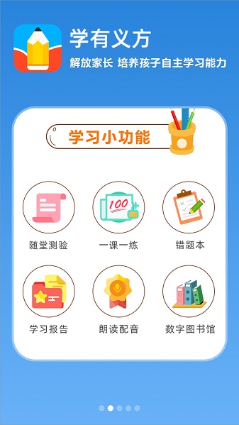 学有义方教育截图