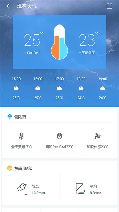 每日天气早知道截图