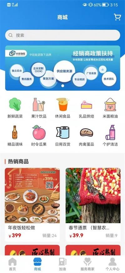 中链物联截图