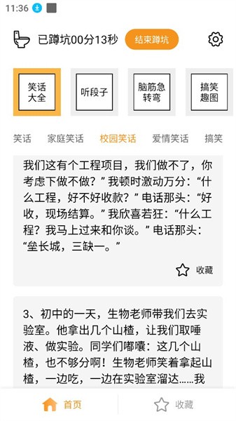 蹲坑搞笑段子截图