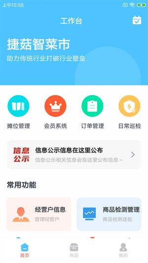 捷菇智菜市截图