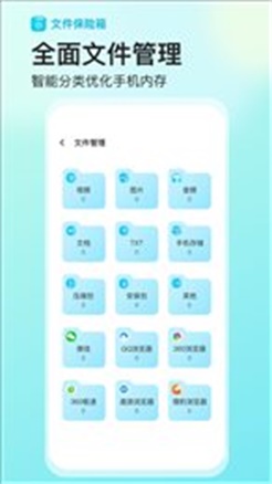 樱空文件保险箱截图