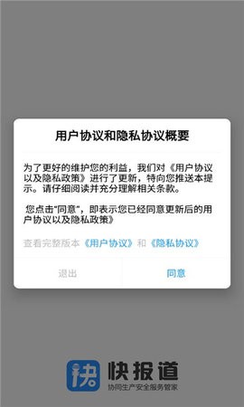 快报道办公截图