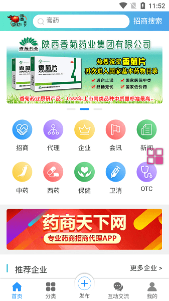 药商天下网