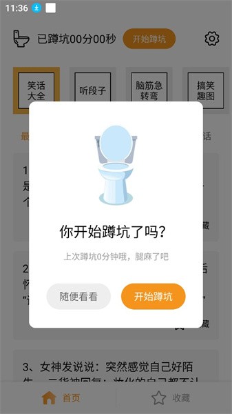 蹲坑搞笑段子截图