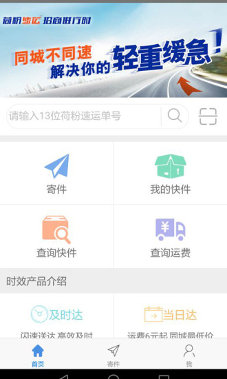 荷粉速运截图