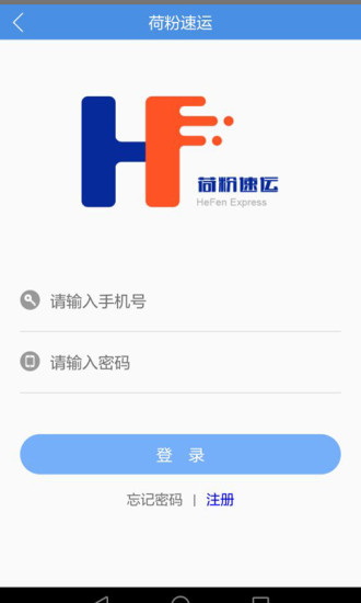 荷粉速运截图