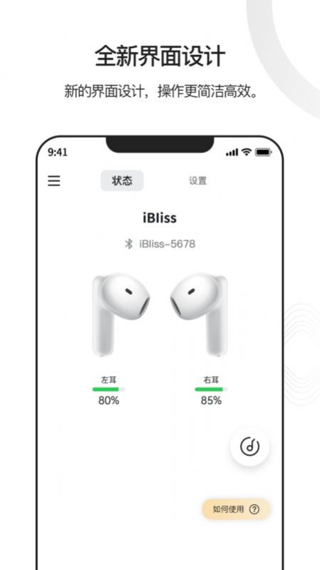 iBliss截图