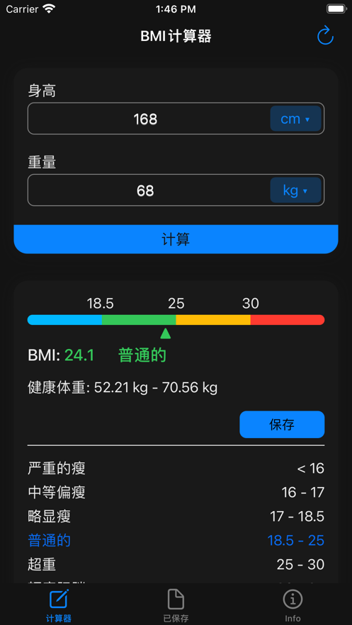 BMI计算器手机版