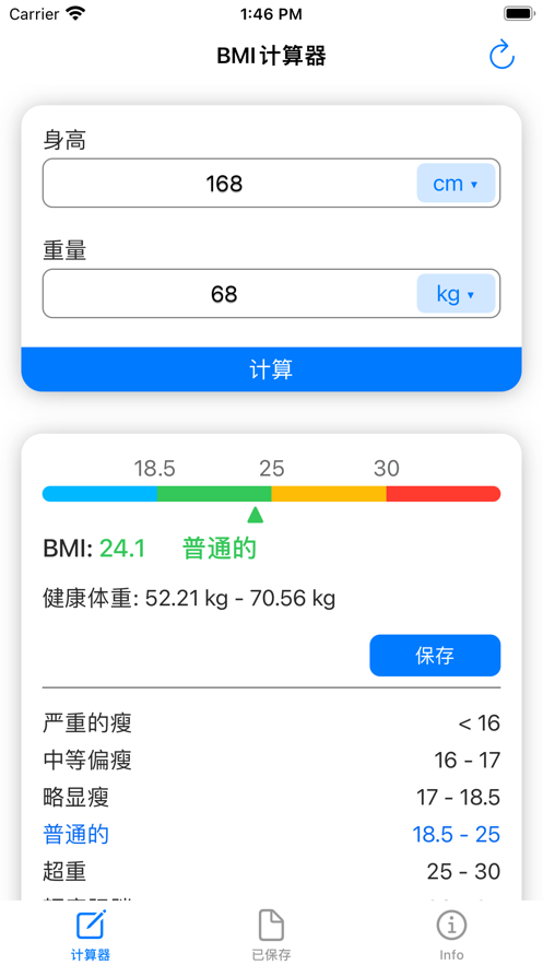 BMI计算器手机版