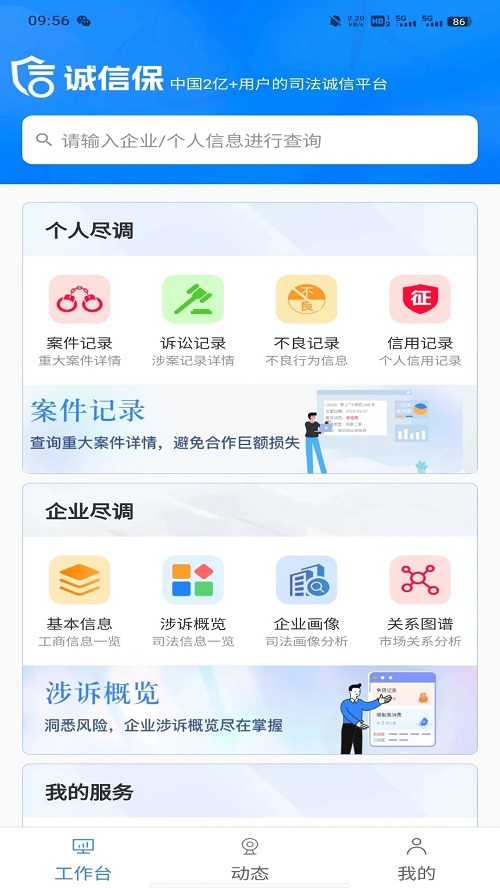 诚信保截图