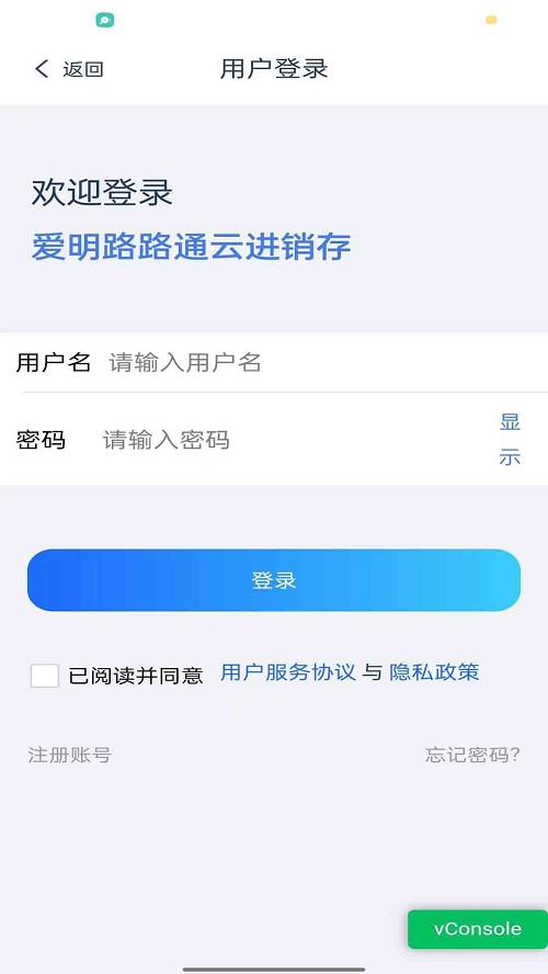 爱明路路通云进销存