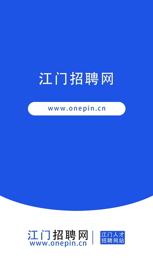 江门招聘网截图